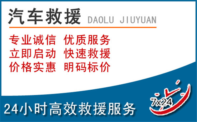 内黄汽车救援 内黄汽车救援