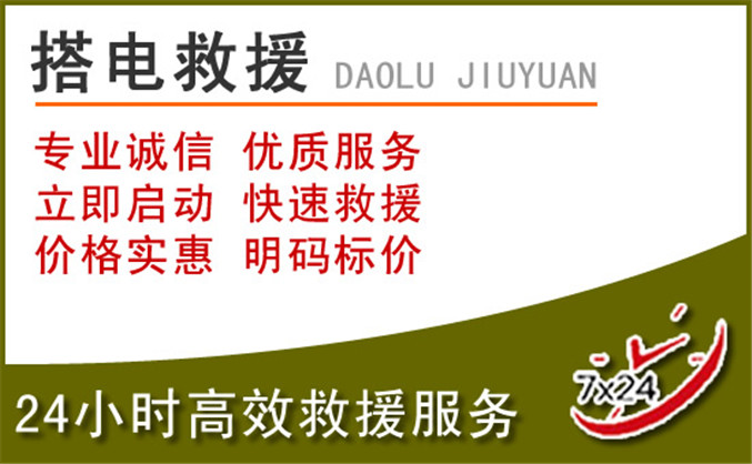 内黄汽车道路救援 内黄汽车道路救援