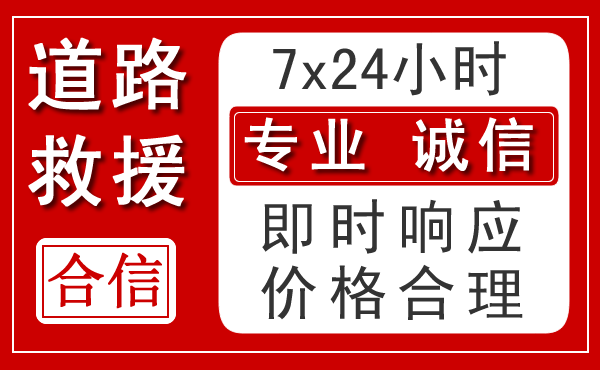 内黄新能源汽车救援